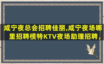 芜湖KTV招聘